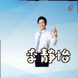 李静怡