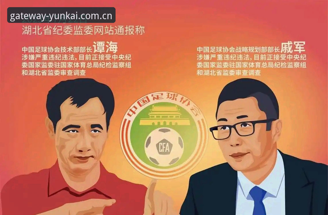 足球行业整顿风暴深度复盘：从第三批禁足名单看行业治理逻辑